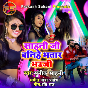 Sahani Ji Banihe Bhatar Bhauji