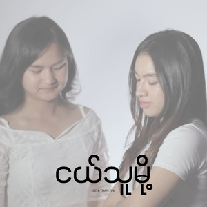 ငယ်သူမို့