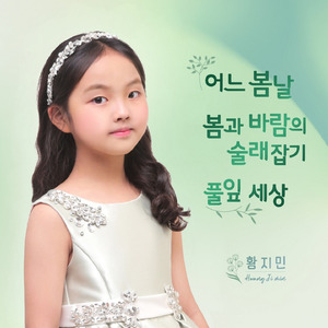 봄과 바람의 술래잡기