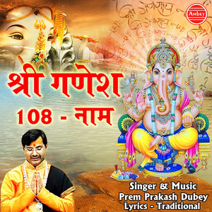 Shree Ganesh 108 Naam