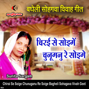 Chirai Se Soige Chunuganu Re Soige Bagheli Sohagava Vivah Geet