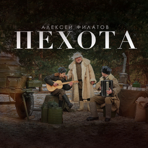 Пехота