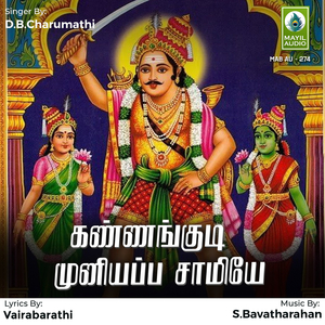 Kannangudi Muniyappa Samiye