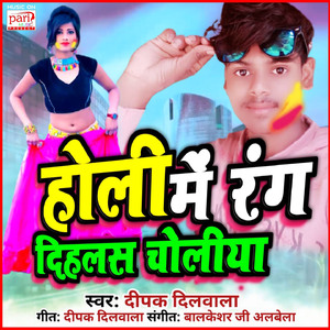 Holi Me Rang Dihalas Choliya