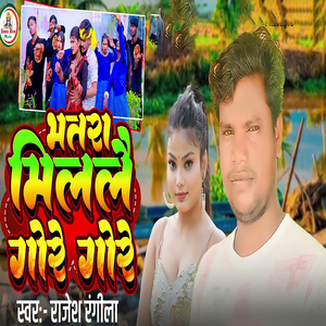 Bhatara Milalai Gore Gore