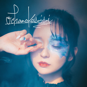 オチャノコサイサイ