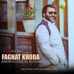 Faghat Khoda