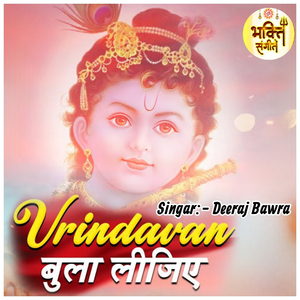 VVrindawan Bula Lijiye