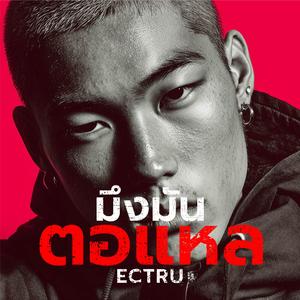 มึงมันตอแหล