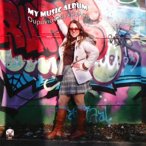 Ξέρω καλά πως σε ερωτεύτηκα (Special Version)