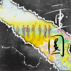 时代少年团 | 重圆（同人文《重圆》OST)