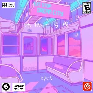 ［FREE］地 铁 一 号 线&Lofi type beat