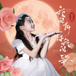 我的菏泽我的歌