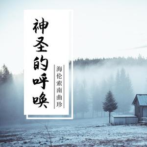 伽蓝菩萨祈祷文