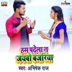 Ham Padhela Na Jaybo Bajriya