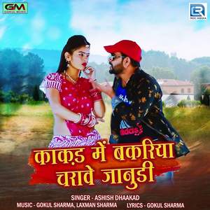 Kakad Me Bakriya Chrave Janudi