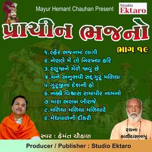 Laher Bhajan Ma Lagi Re