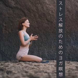 神聖なつながり