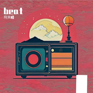 快乐水 #节奏玩家-采样8