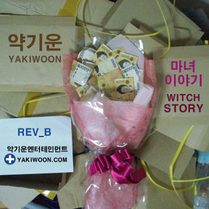 천국에서 눈뜰때