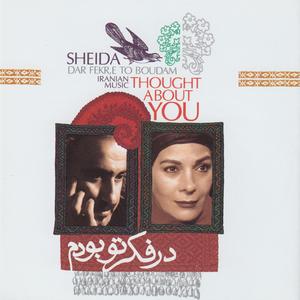 Az nok-e Mojgan Mizani Tiram Chand