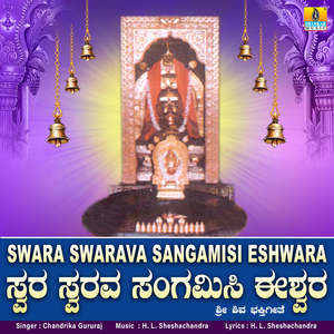 Swara Swarava Sangamisi Eshwara