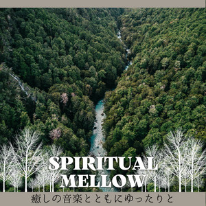 The Ballad of the Mindful