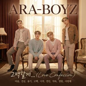 告白 (My Confession)