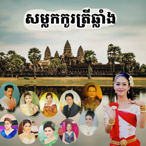 សម្លកកូរត្រីឆ្លាំង