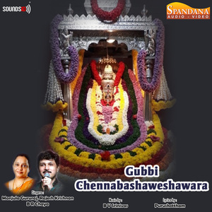 Iduve Namage Sudinaa