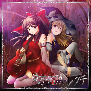 魔女达の舞踏会 guitar instrumental