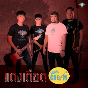 แดงเดือด