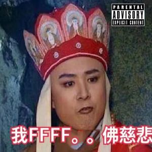 许镜清-天府乐（杨鑫磊继续饶 remix）