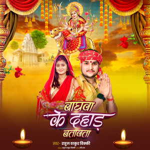 Baghawa Ke Dahad Batawata