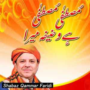 Mustafa Mustafa Hai Wazifa Mera