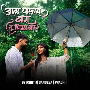 Aala Paus Vara tu bhijla ka (feat. Sandesa & Prachi)