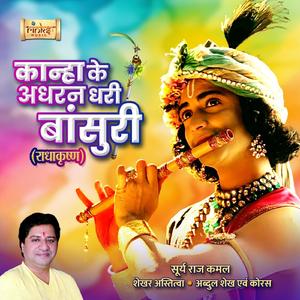 Kanha Ke Adhran Dhari Bansuri (From "RadhaKrishn")
