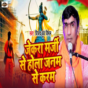 Jekra Marji Se Hola Janam Se Karam