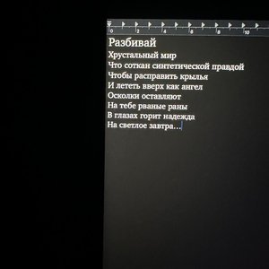 Разбивай