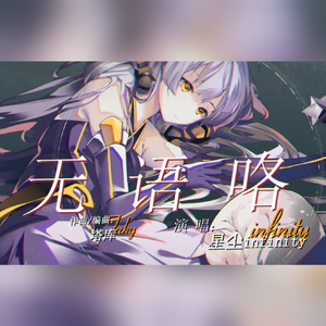 无语咯
