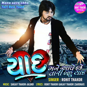 Mane Aave Chhe Tari Bau Yaad