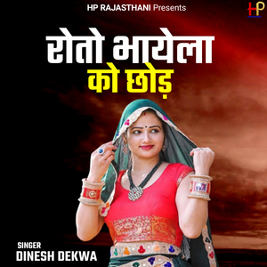 Roto Chhod Ko Bhayela