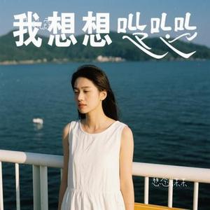 一座孤岛 (Cover 夏子航 (2603))