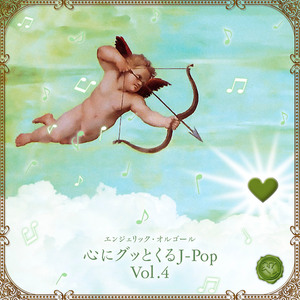 できっこないを やらなくちゃ(オルゴール)