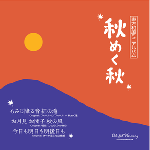 今日も明日も明後日も