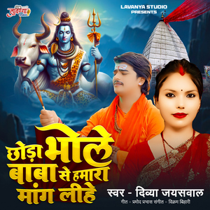 Chodha Bhole Baba Se Pyaar Mag Lihe