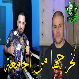 Nkharajha Mel Jami3a