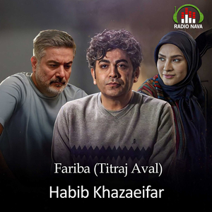 Fariba (Titraj Aval)