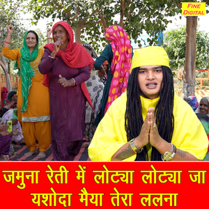 Jamuna Reti Mein Lotya Lotya Ja Yashoda Maiya Tera Lalna
