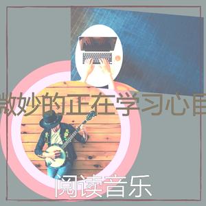 有趣在家里工作情怀